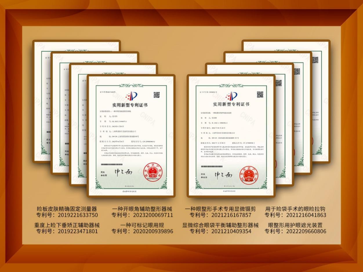 眼部修复专题图
